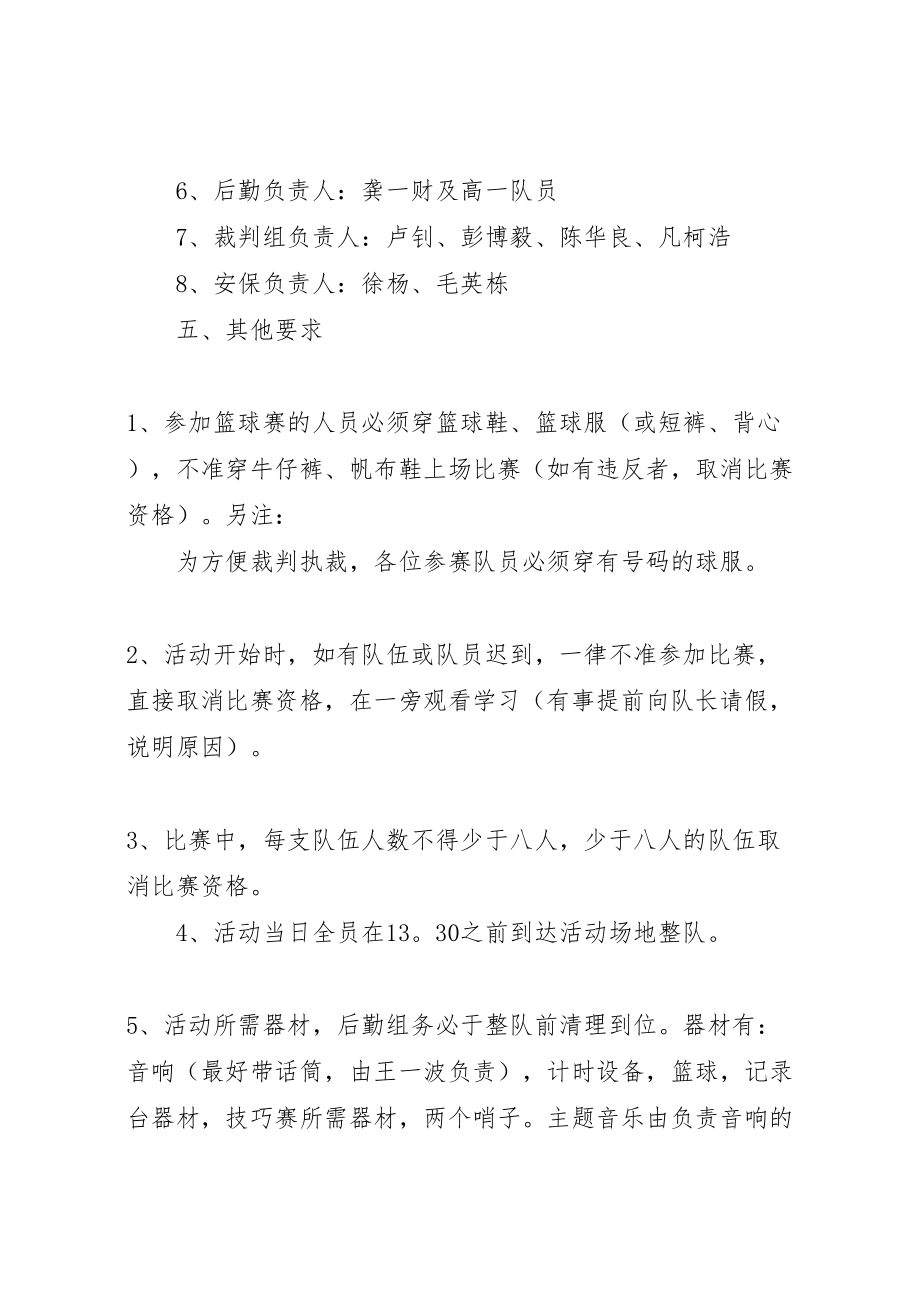 2023年元旦活动方案 新编.doc_第2页