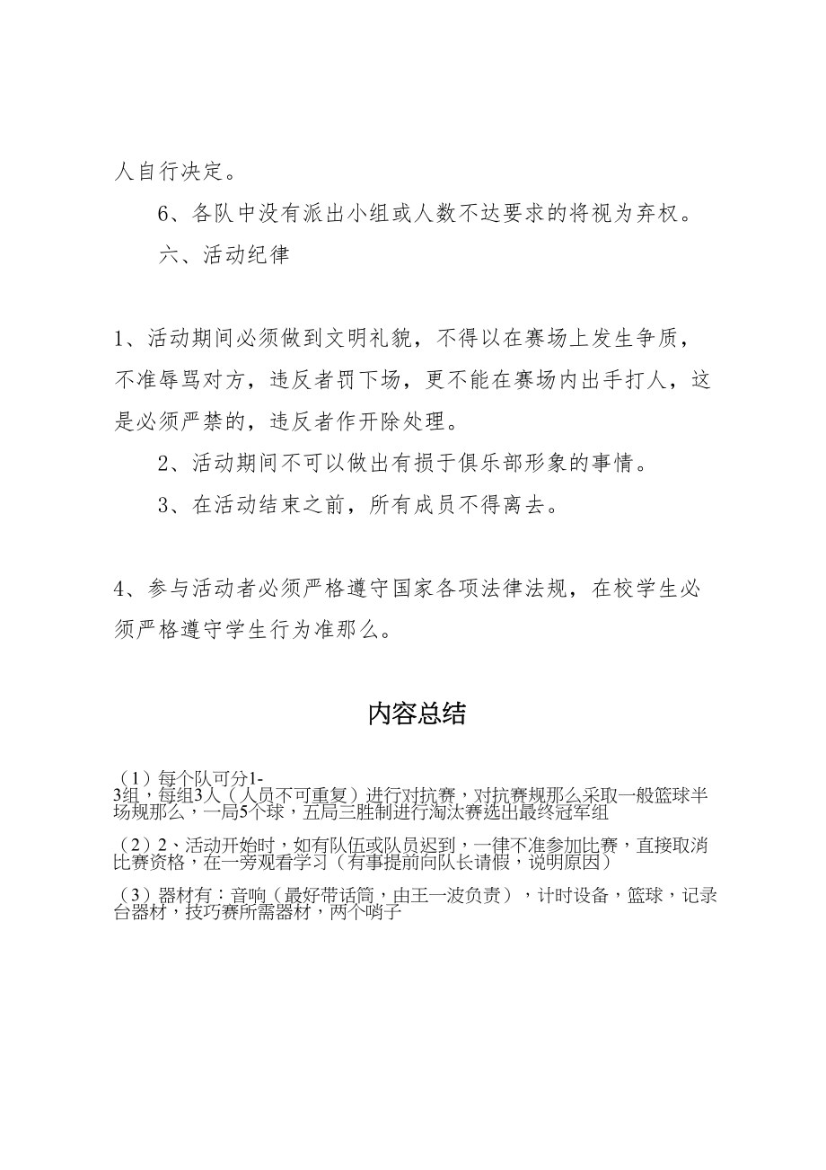 2023年元旦活动方案 新编.doc_第3页