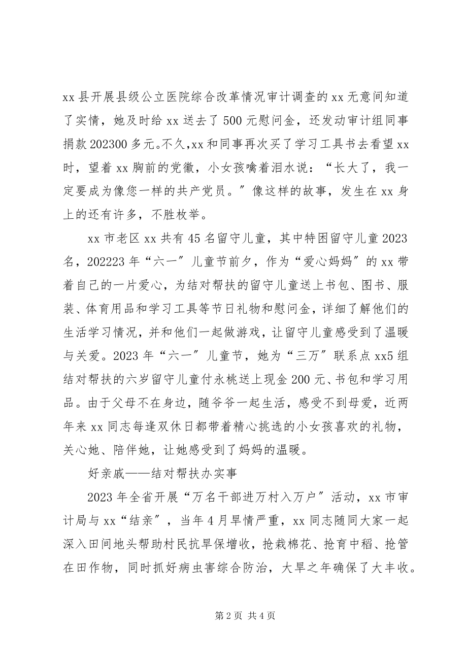 2023年行政事业科科长事迹.docx_第2页