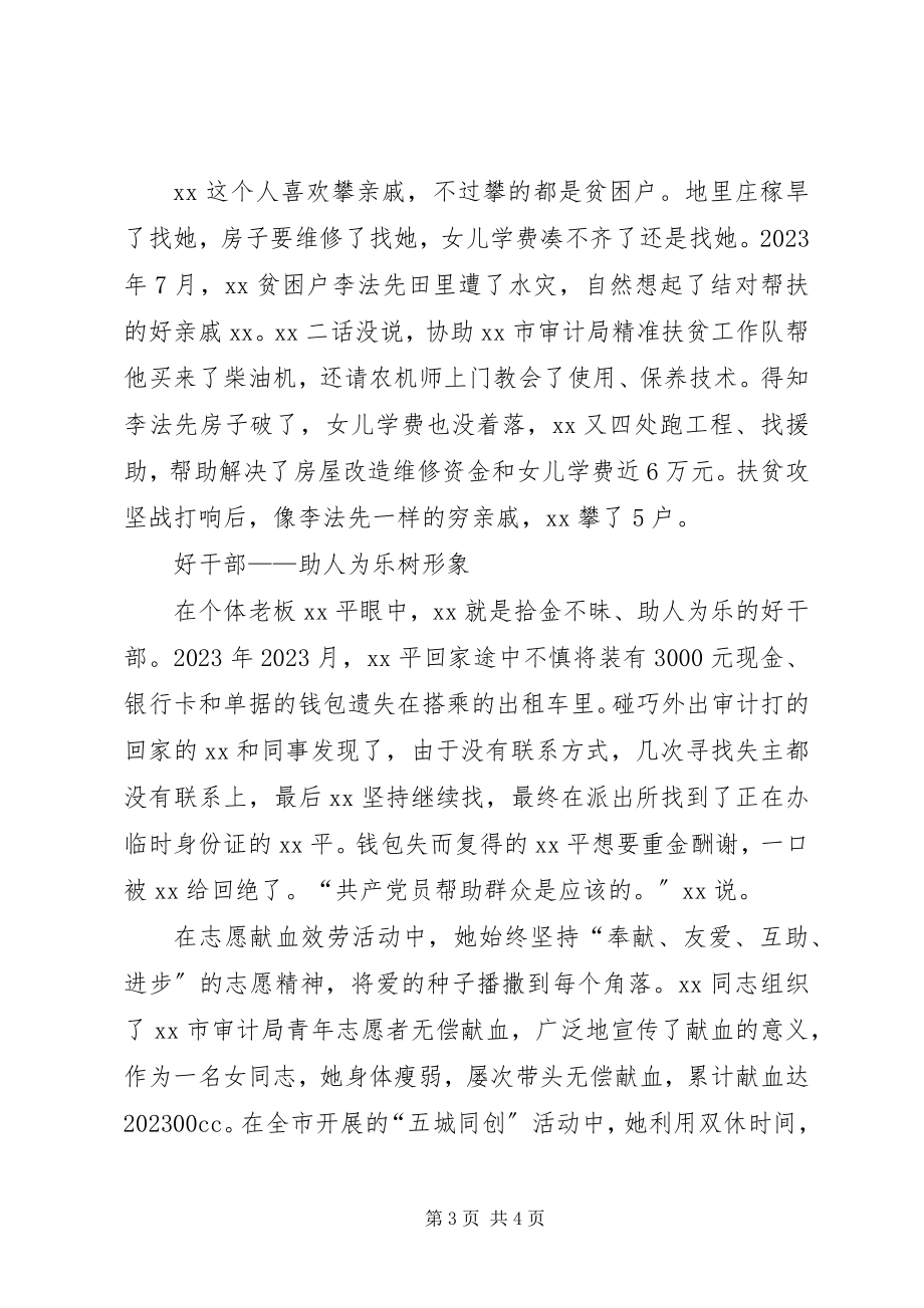 2023年行政事业科科长事迹.docx_第3页