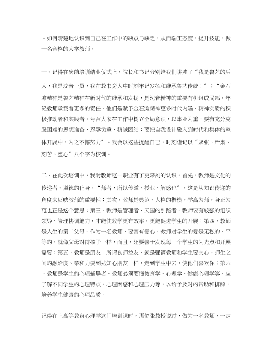 2023年新教师岗前培训总结三篇.docx_第2页