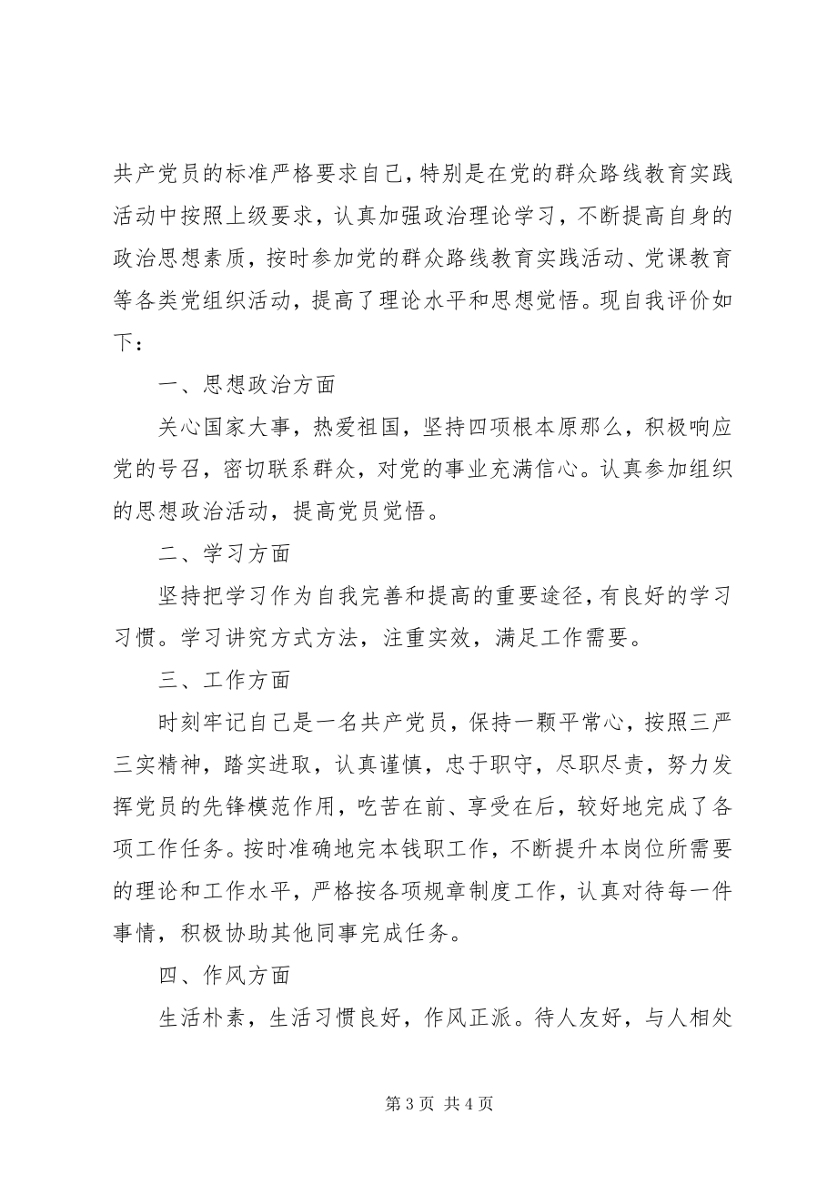 2023年民主评议党员自我评价两篇.docx_第3页