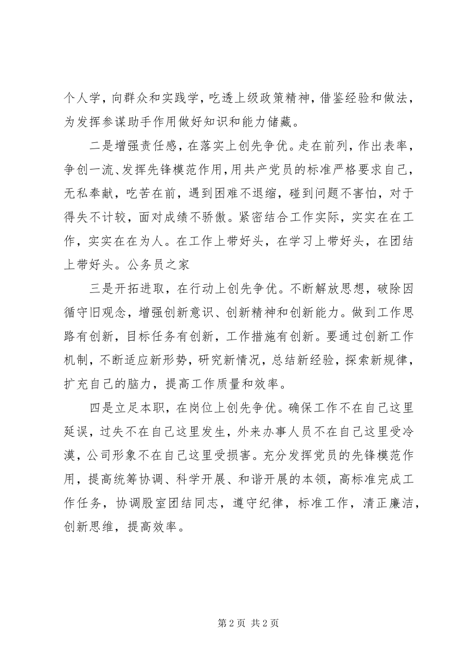 2023年个人创先争优活动实施计划.docx_第2页