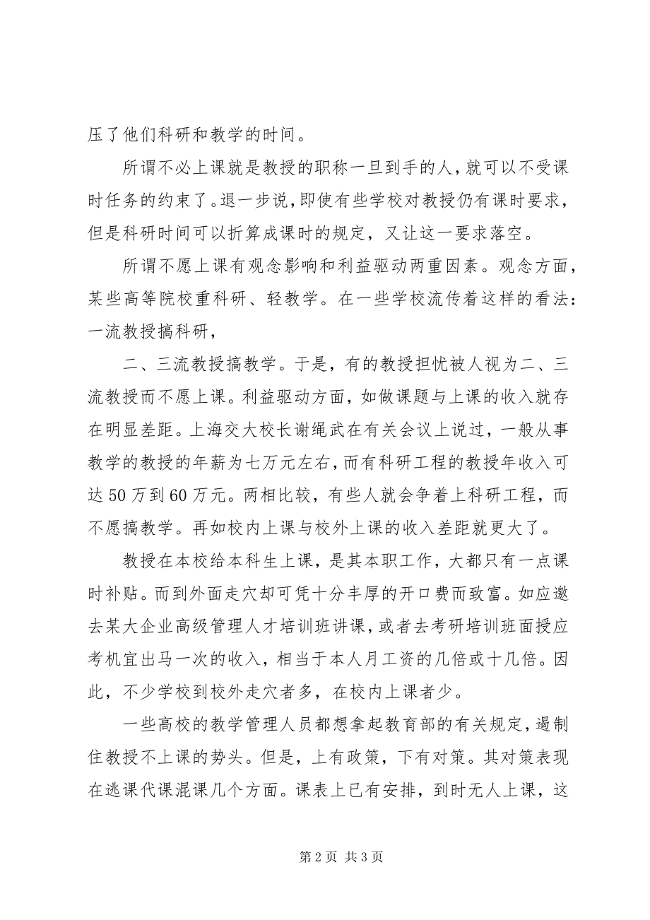 2023年孟二冬教授的学习心得体会.docx_第2页