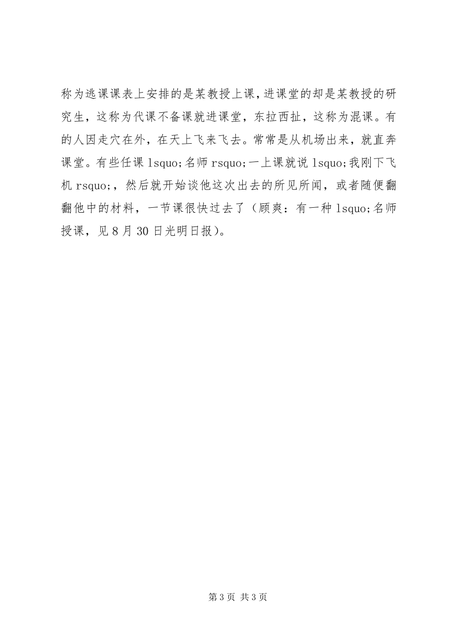 2023年孟二冬教授的学习心得体会.docx_第3页