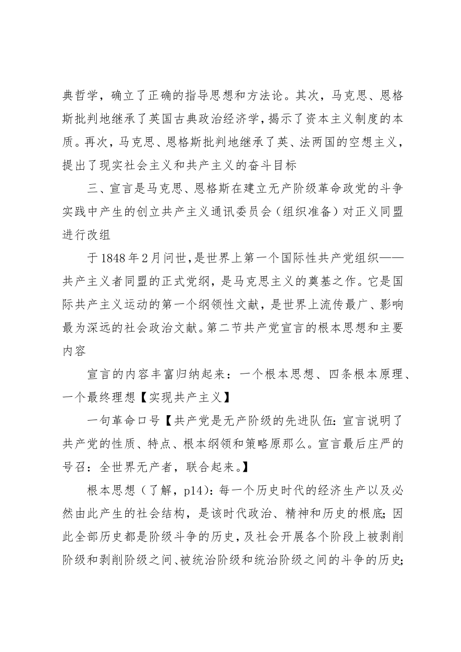 2023年初级党校重点整理.docx_第3页