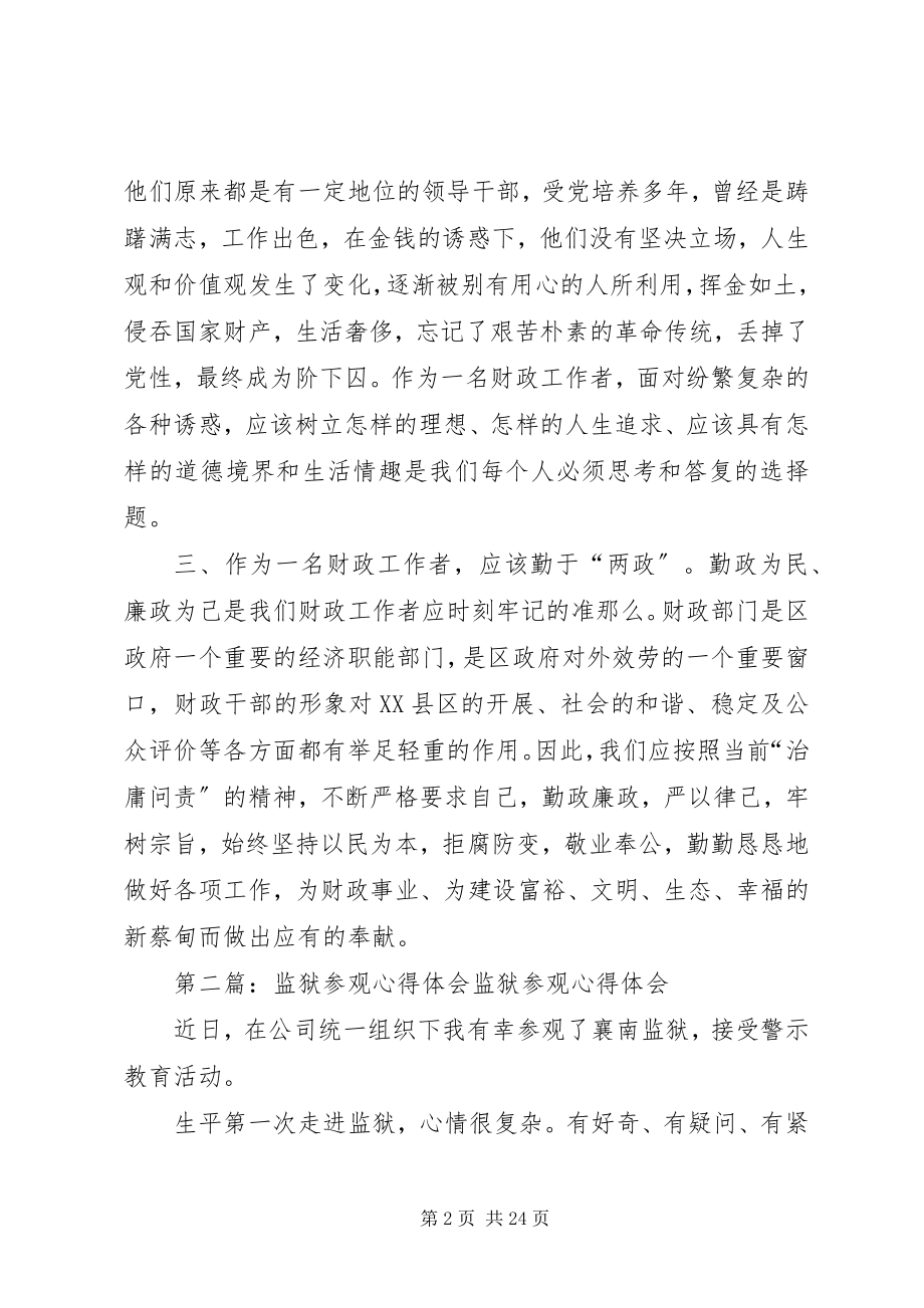 2023年参观监狱心得体会新编.docx_第2页