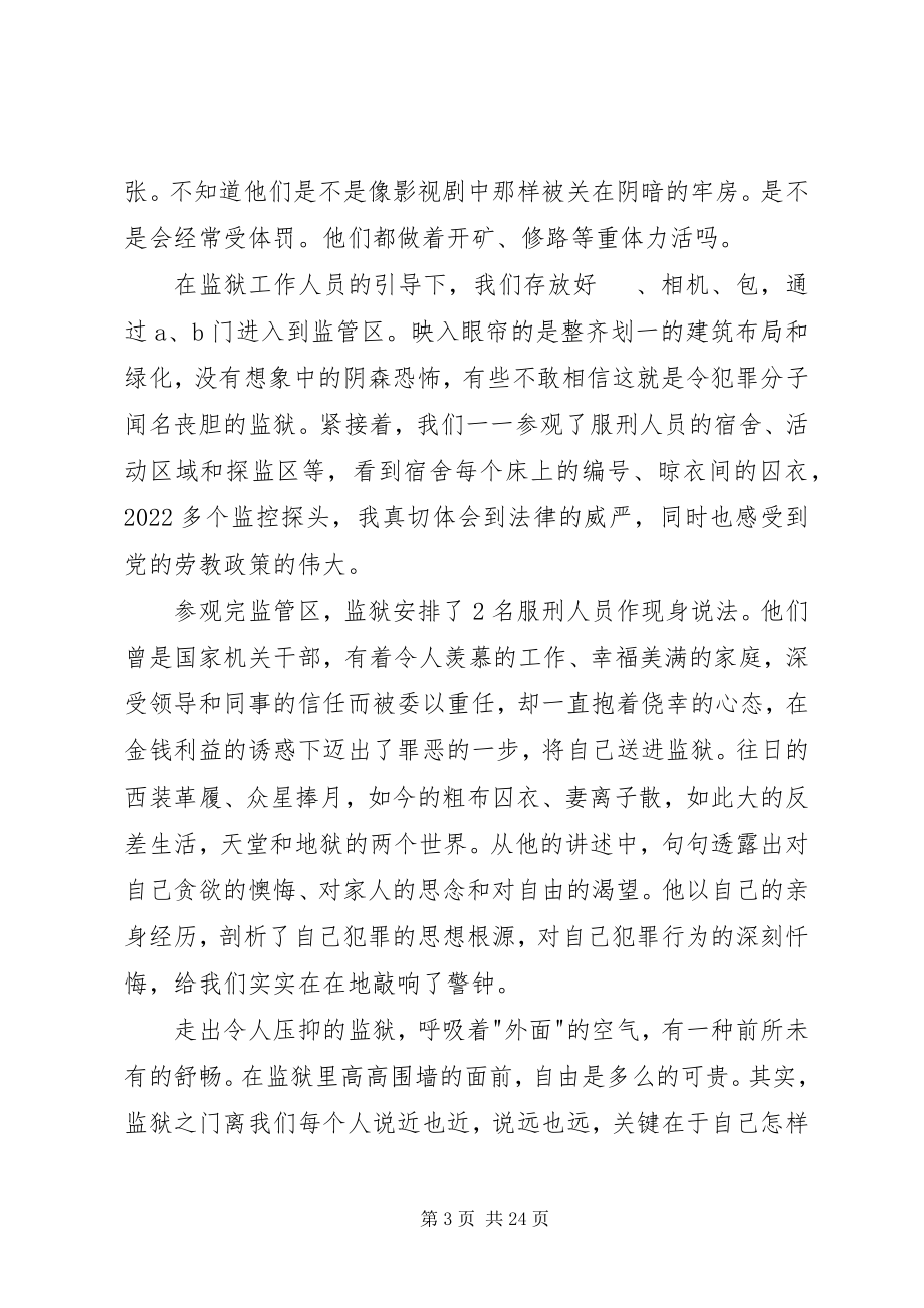 2023年参观监狱心得体会新编.docx_第3页