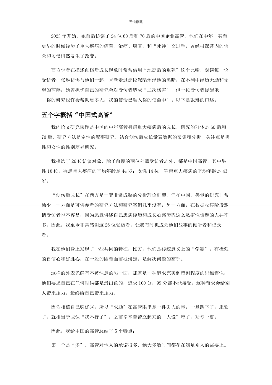 2023年高管教练张琳唯有面对死亡自我才能真正诞生范文.docx_第2页