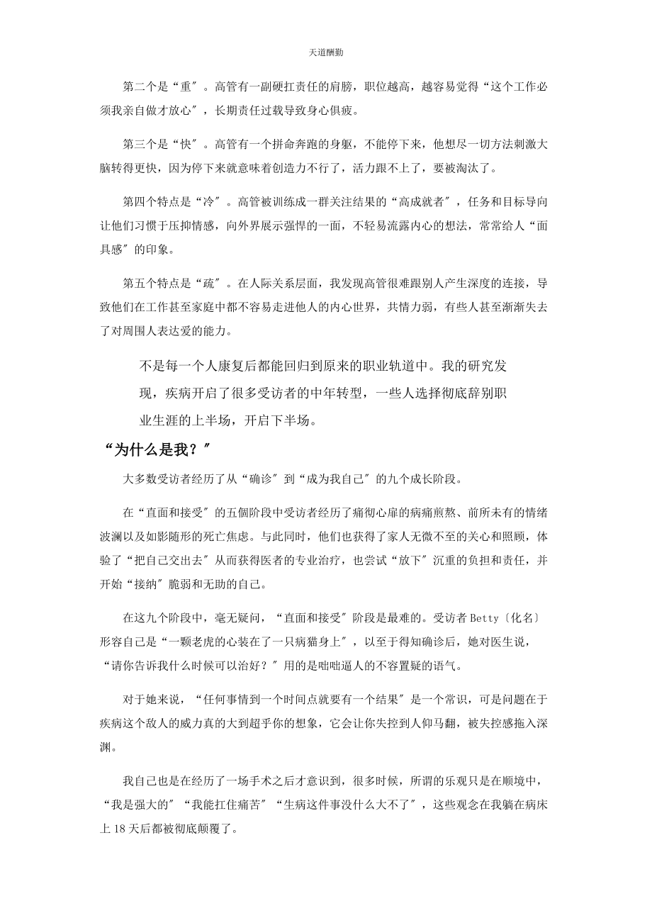 2023年高管教练张琳唯有面对死亡自我才能真正诞生范文.docx_第3页