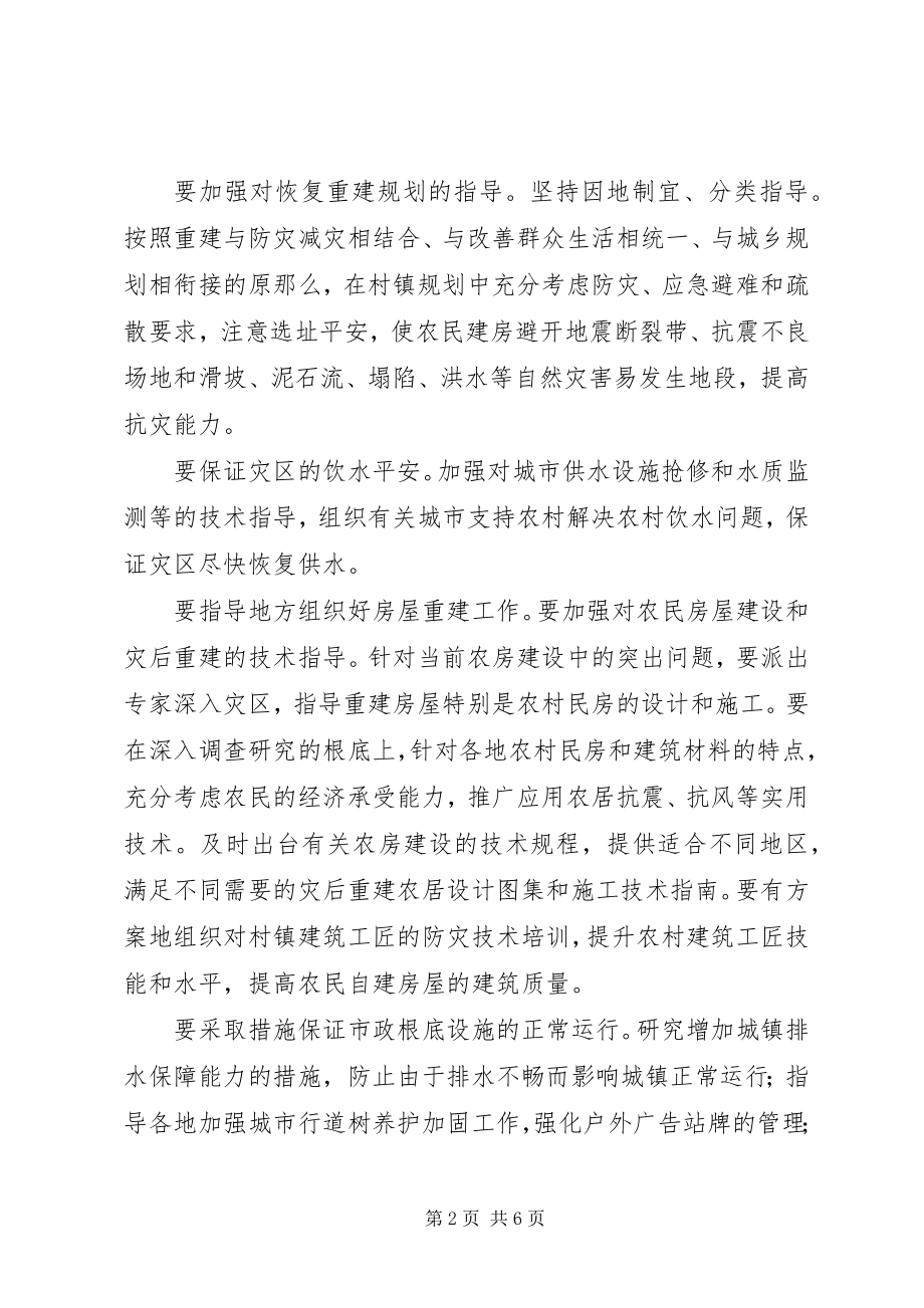 2023年建设厅防御自然灾害致辞.docx_第2页