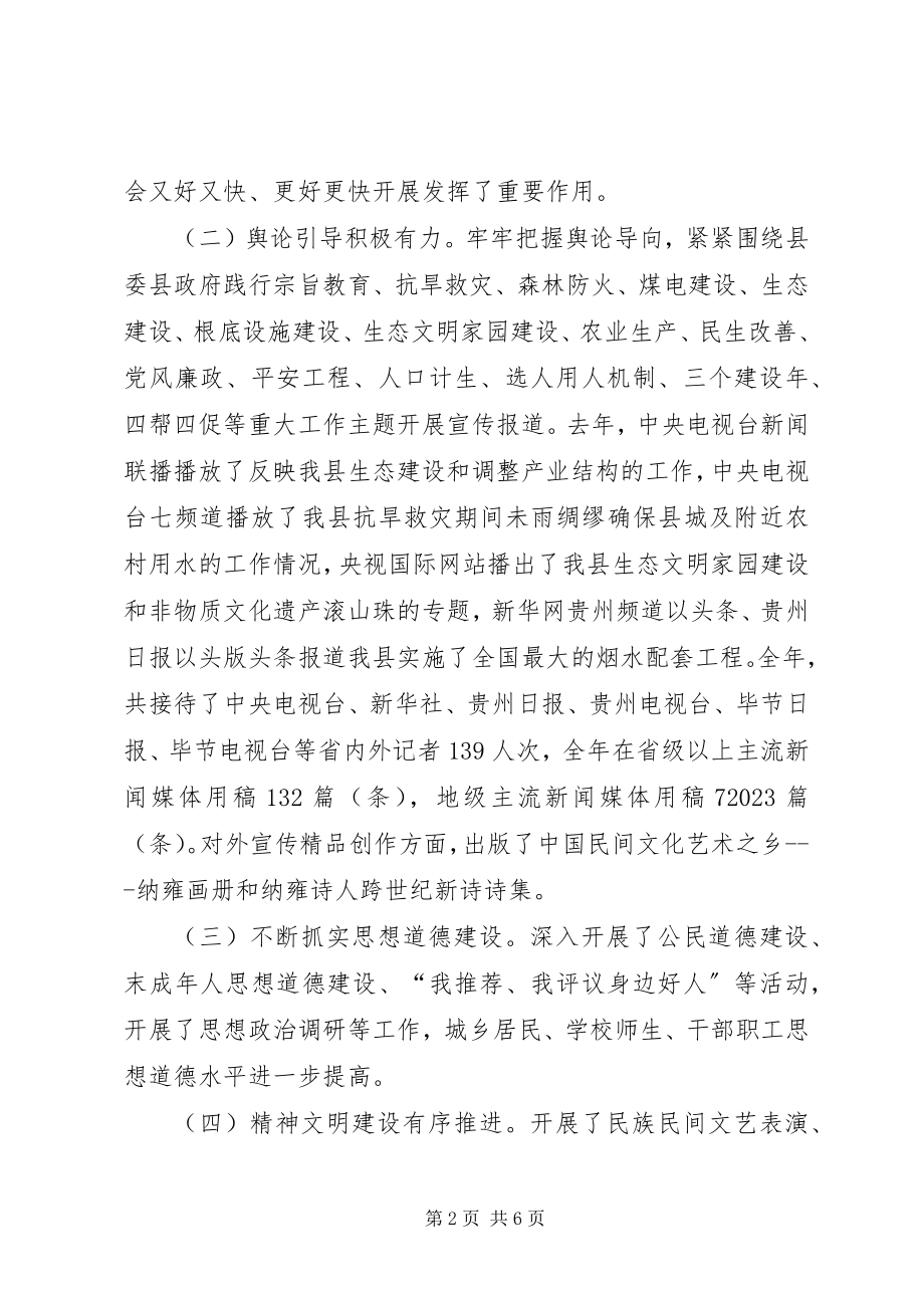 2023年县级领导在宣传思想会的讲话.docx_第2页