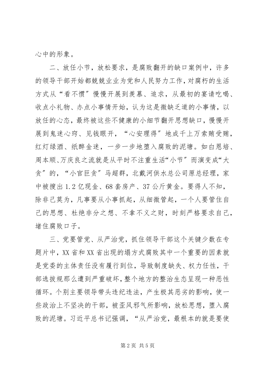 2023年镇党委书记观《永远在路上》的几点认识.docx_第2页