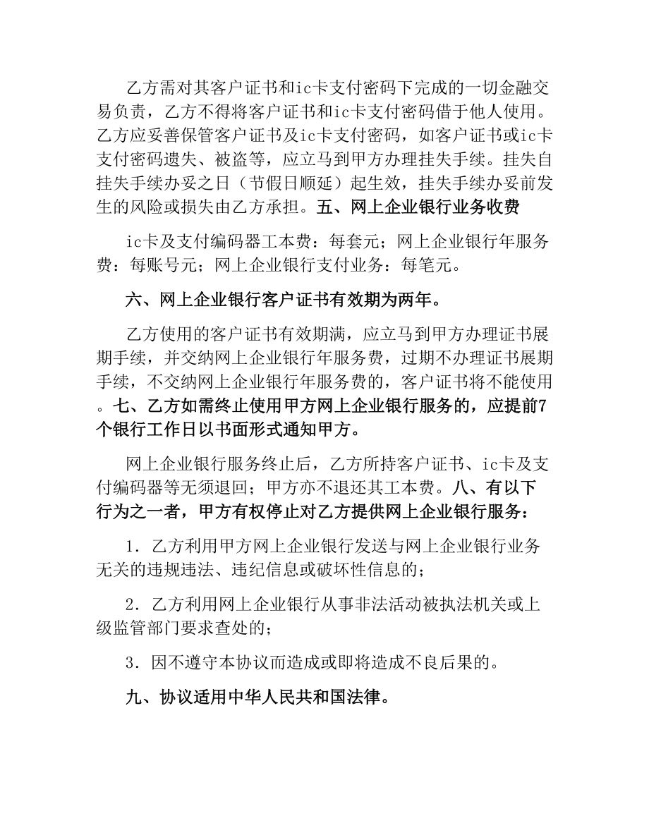 网上企业银行服务协议.docx_第2页