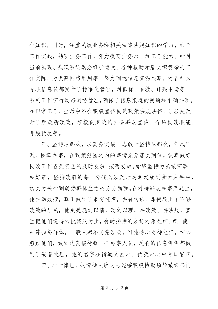 2023年民政工作先进个人事迹材料.docx_第2页