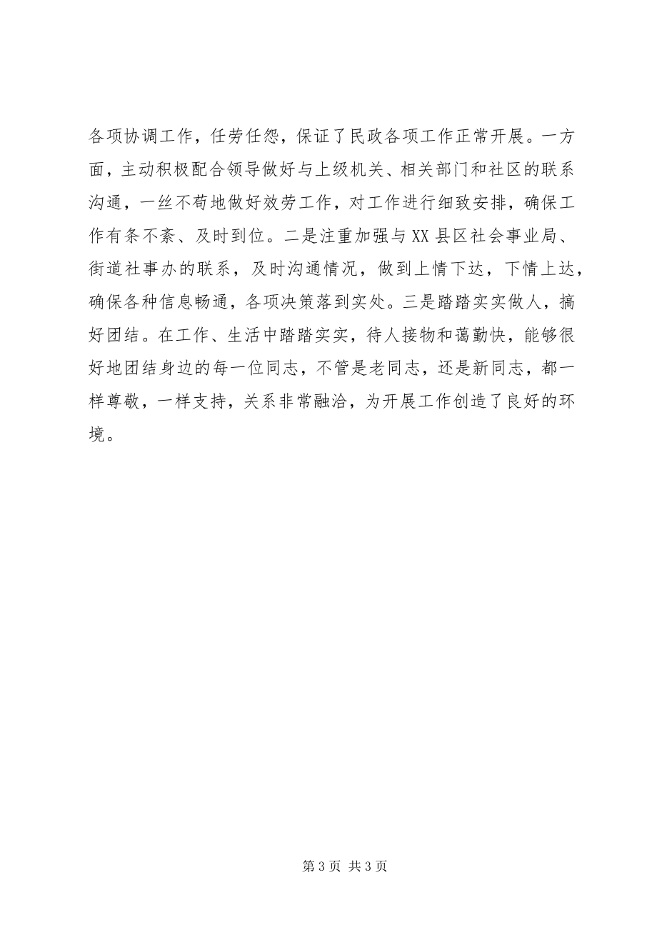 2023年民政工作先进个人事迹材料.docx_第3页