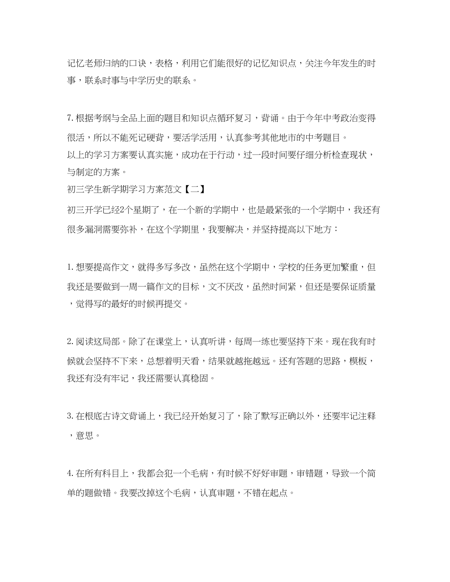 2023年初三学生新学期学习计划.docx_第2页