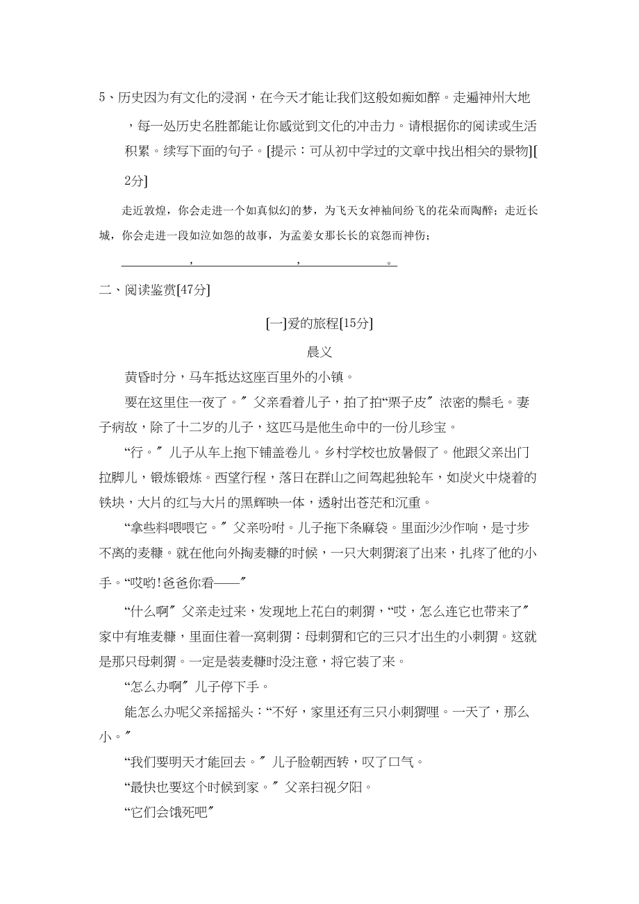 2023年湖北省中考模拟试题（十七）初中语文.docx_第2页