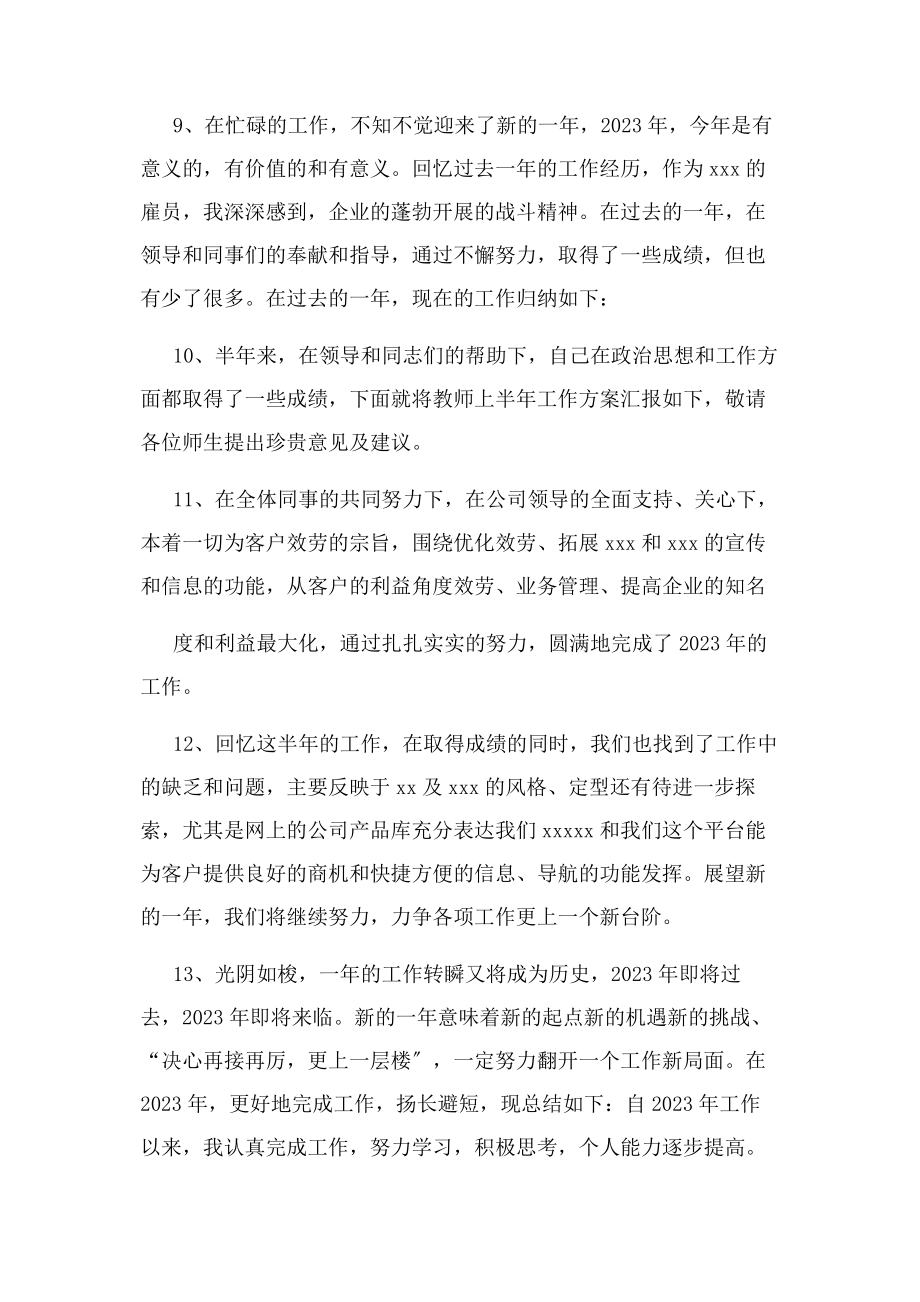 2023年党支部工作汇报结束语.docx_第3页