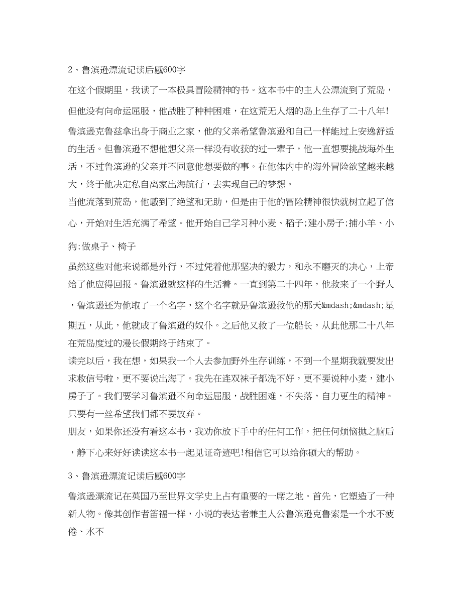 2023年小说鲁滨孙漂流记读后感2.docx_第2页