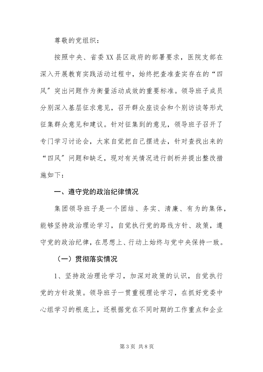 2023年银行两学一做对照检查材料.docx_第3页