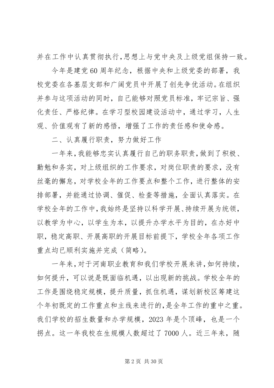 2023年一岗双责述职述廉个人多篇.docx_第2页