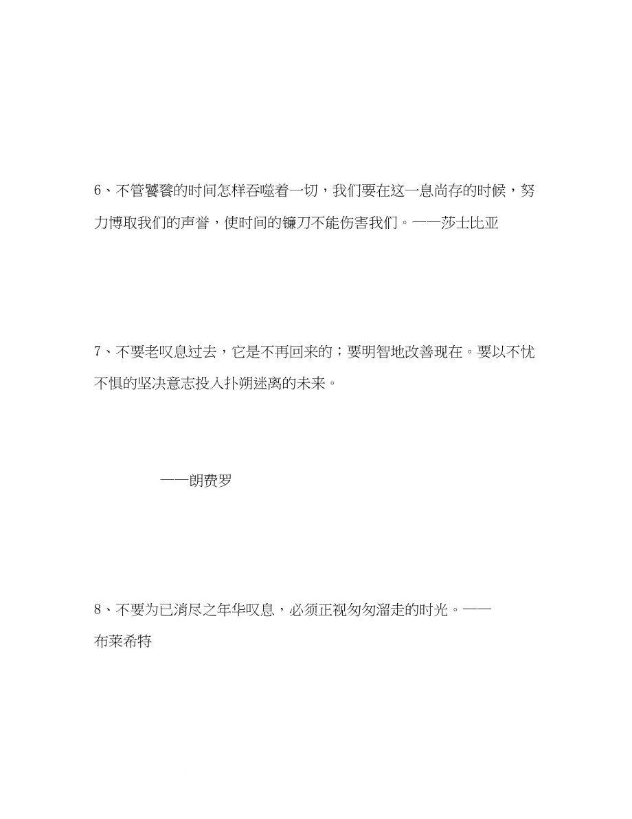 2023年珍惜时间的名人名言.docx_第2页