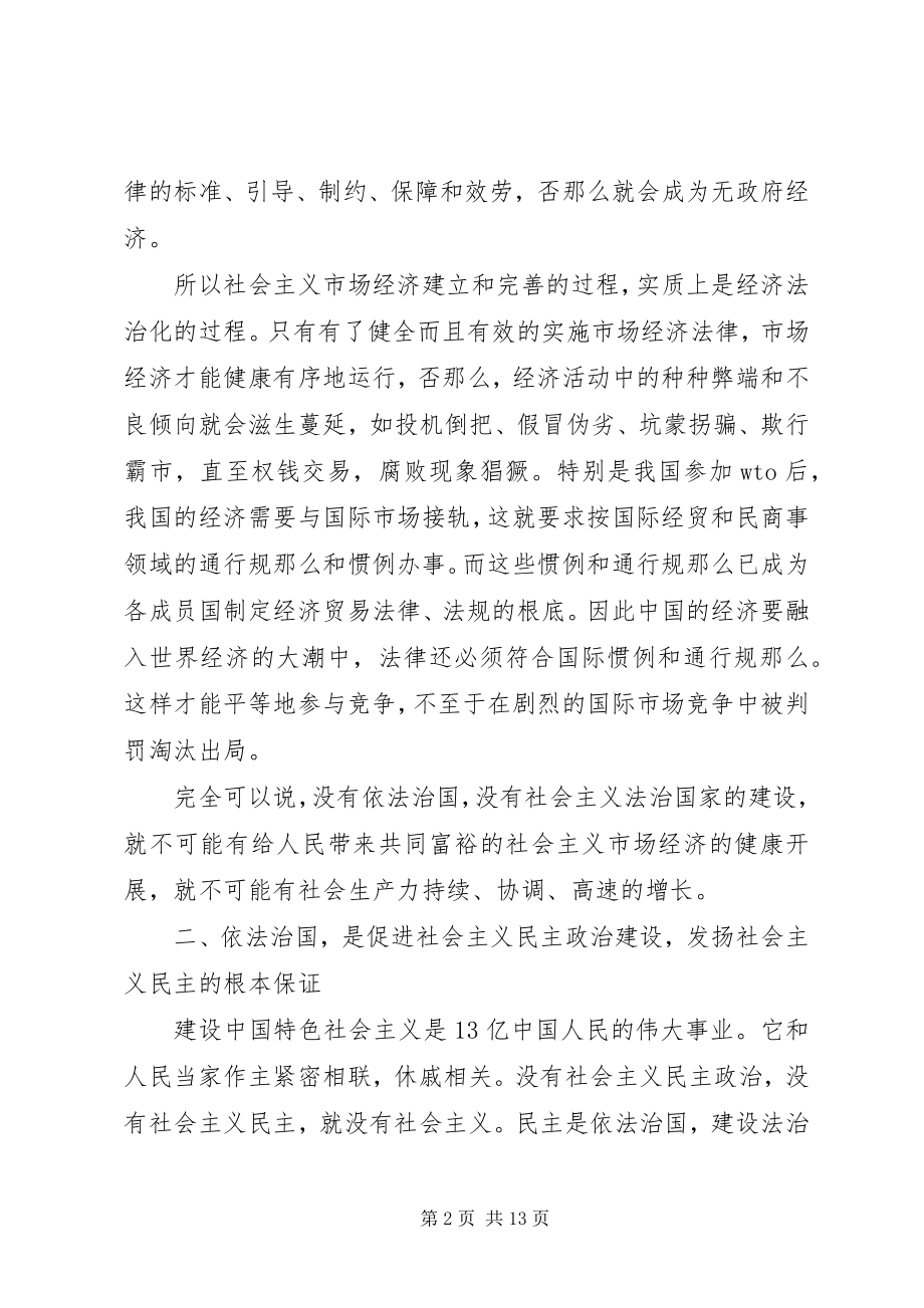 2023年公务员培训心得体会依法治国3篇.docx_第2页