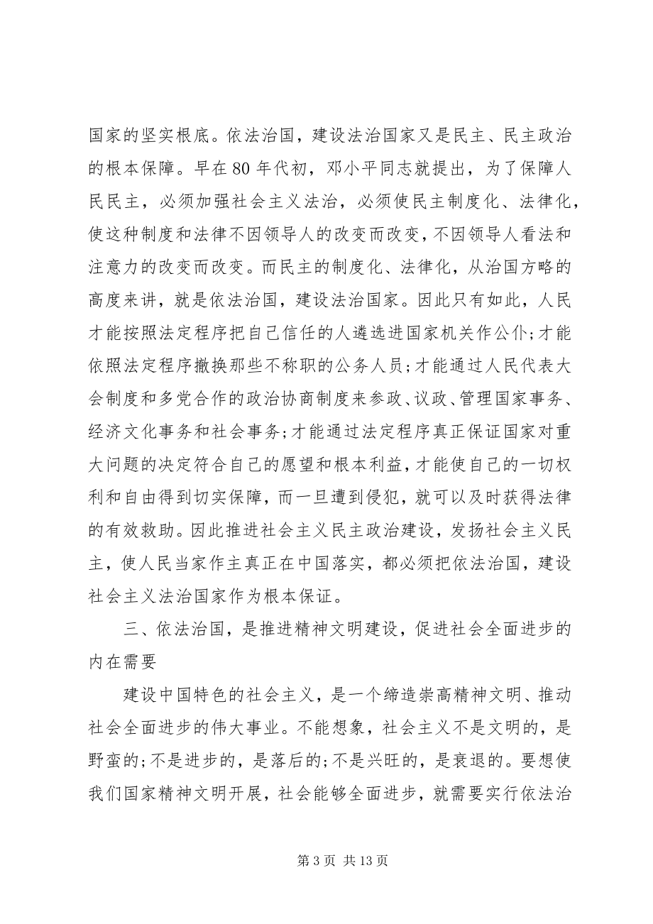 2023年公务员培训心得体会依法治国3篇.docx_第3页