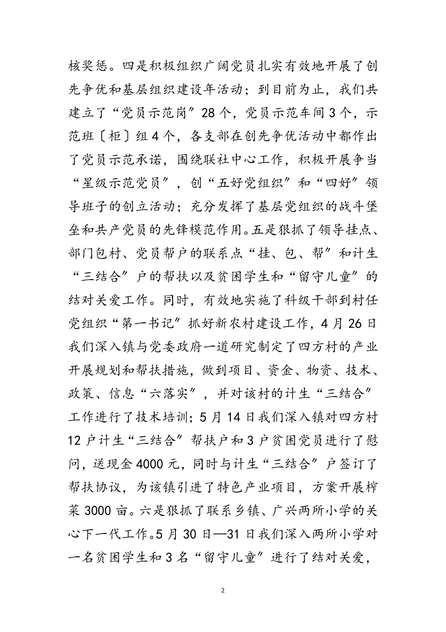 2023年供销社组织建设自查总结范文.doc_第2页