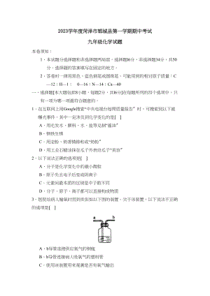 2023年度菏泽市郓城县第一学期九年级期中考试初中化学.docx