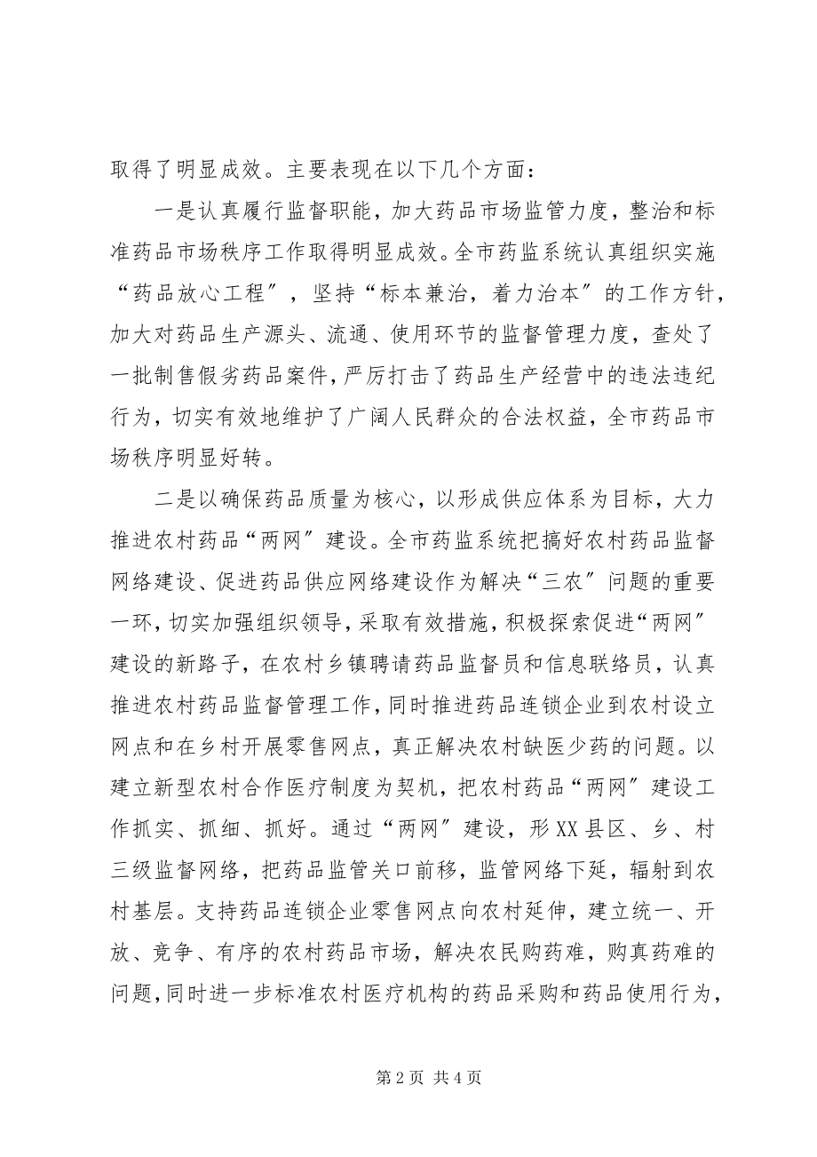 2023年副市长在全市药监会上的致辞.docx_第2页