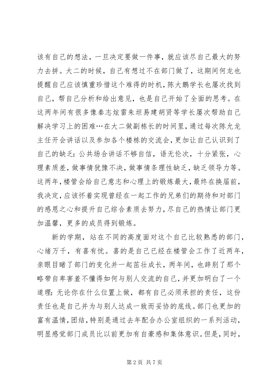 2023年楼管会个人工作计划.docx_第2页