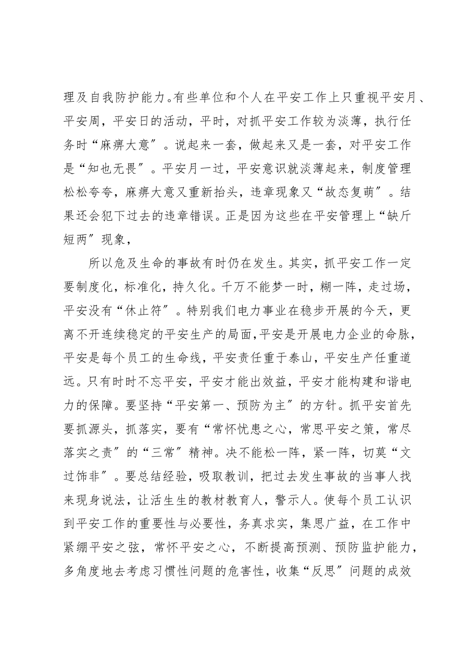 2023年电力安全事故学习与反思新编.docx_第2页