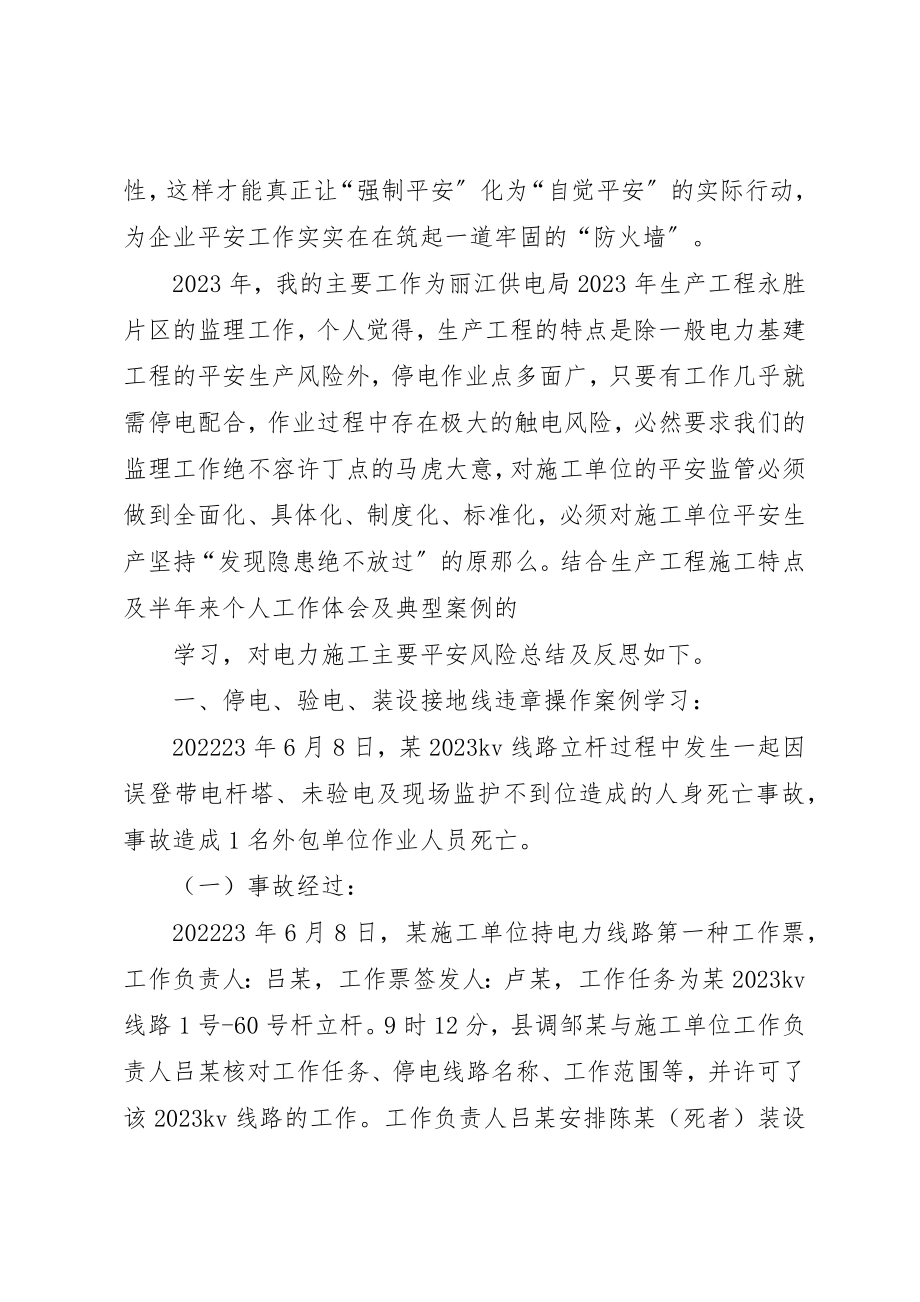 2023年电力安全事故学习与反思新编.docx_第3页