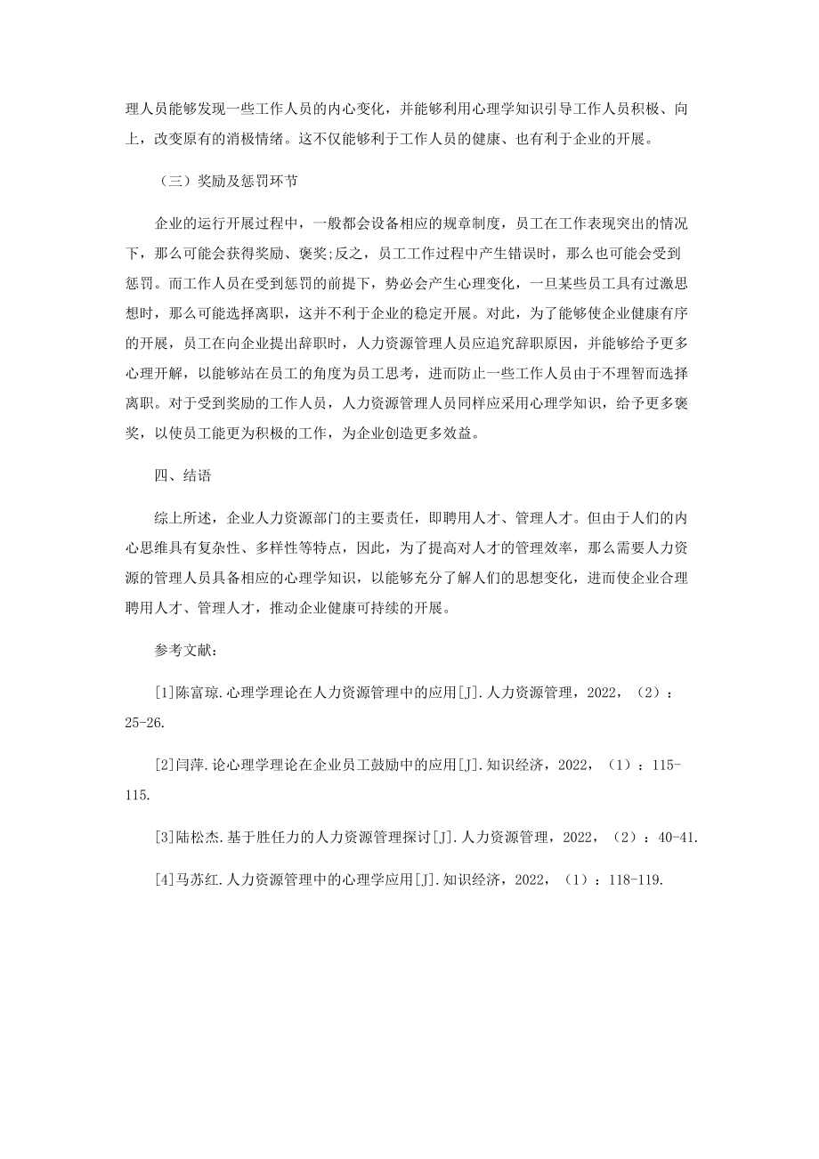 2023年浅谈心理学理论在人力资源管理中的应用.docx_第3页