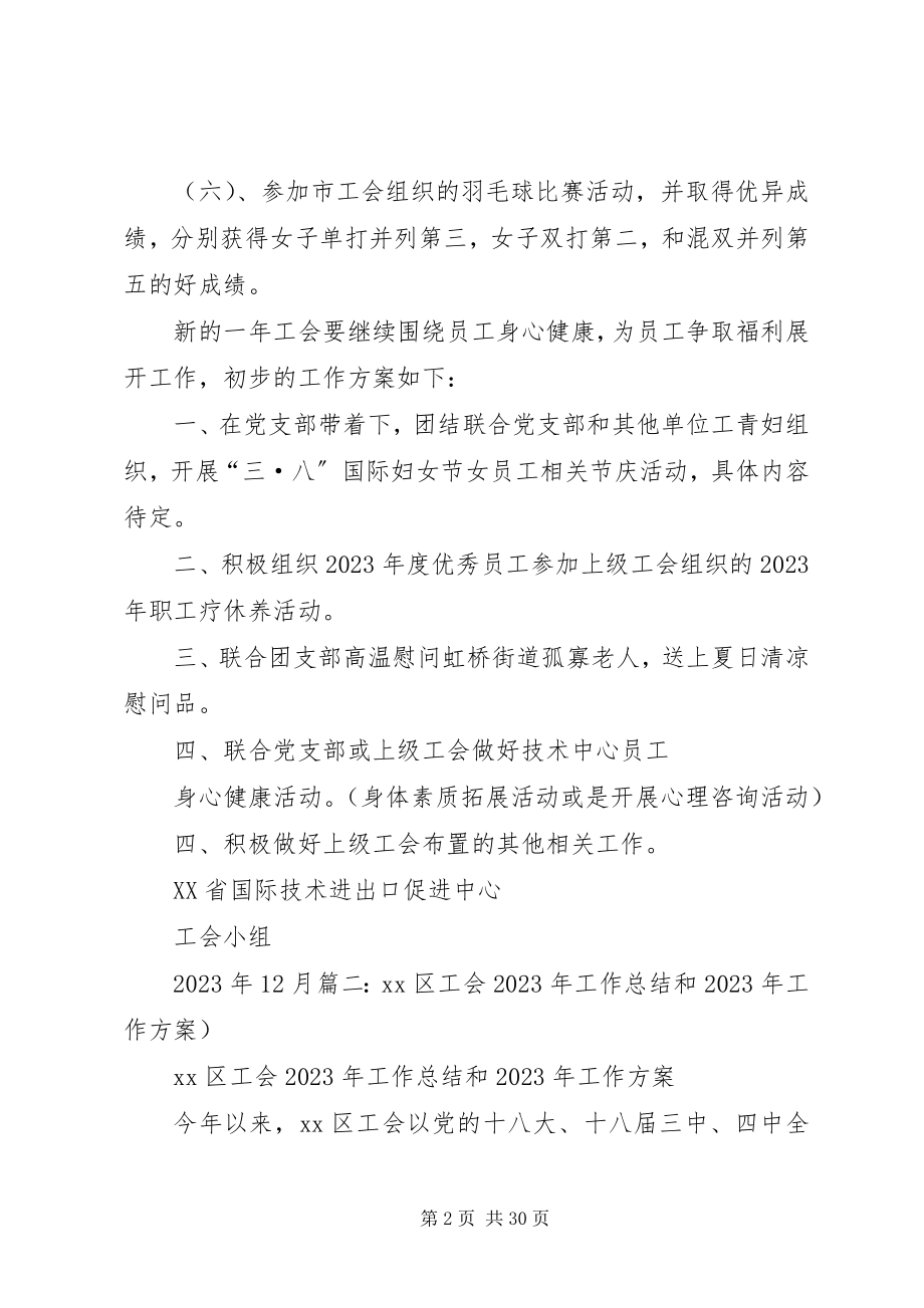 2023年市政协民营专委会年工作总结和年工作计划.docx_第2页