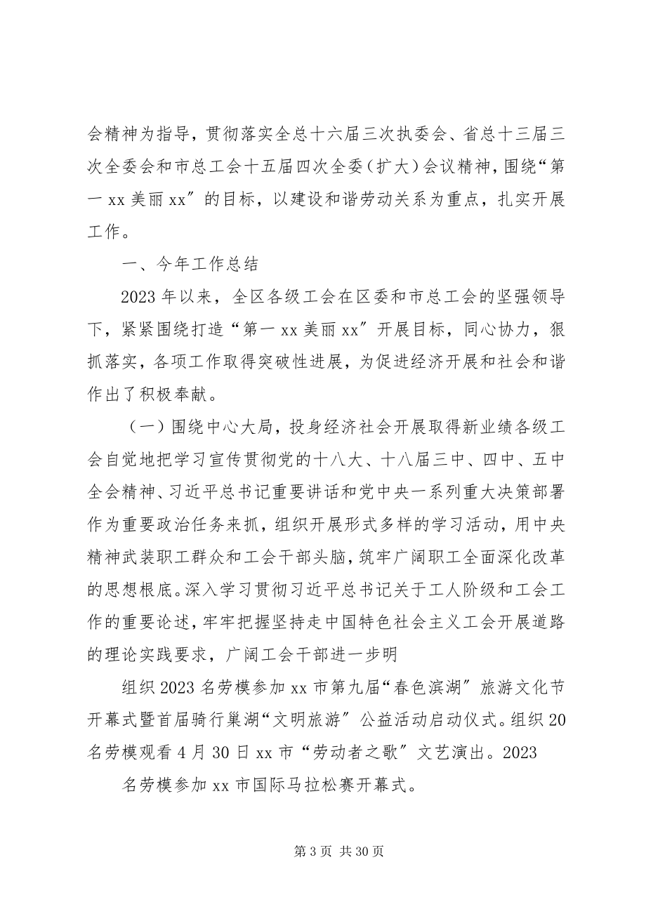 2023年市政协民营专委会年工作总结和年工作计划.docx_第3页