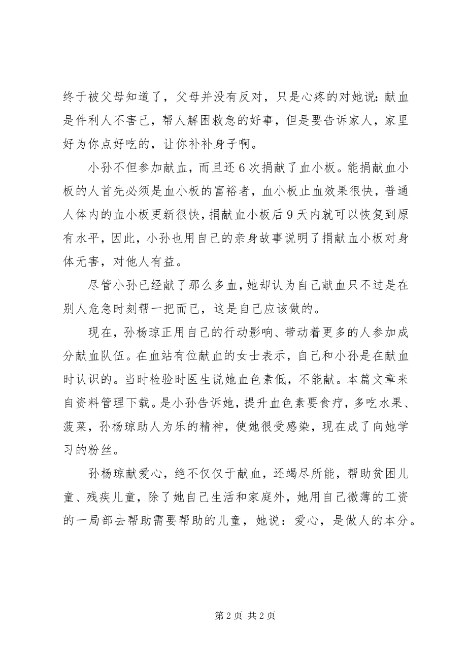 2023年无偿献血先进个人事迹.docx_第2页