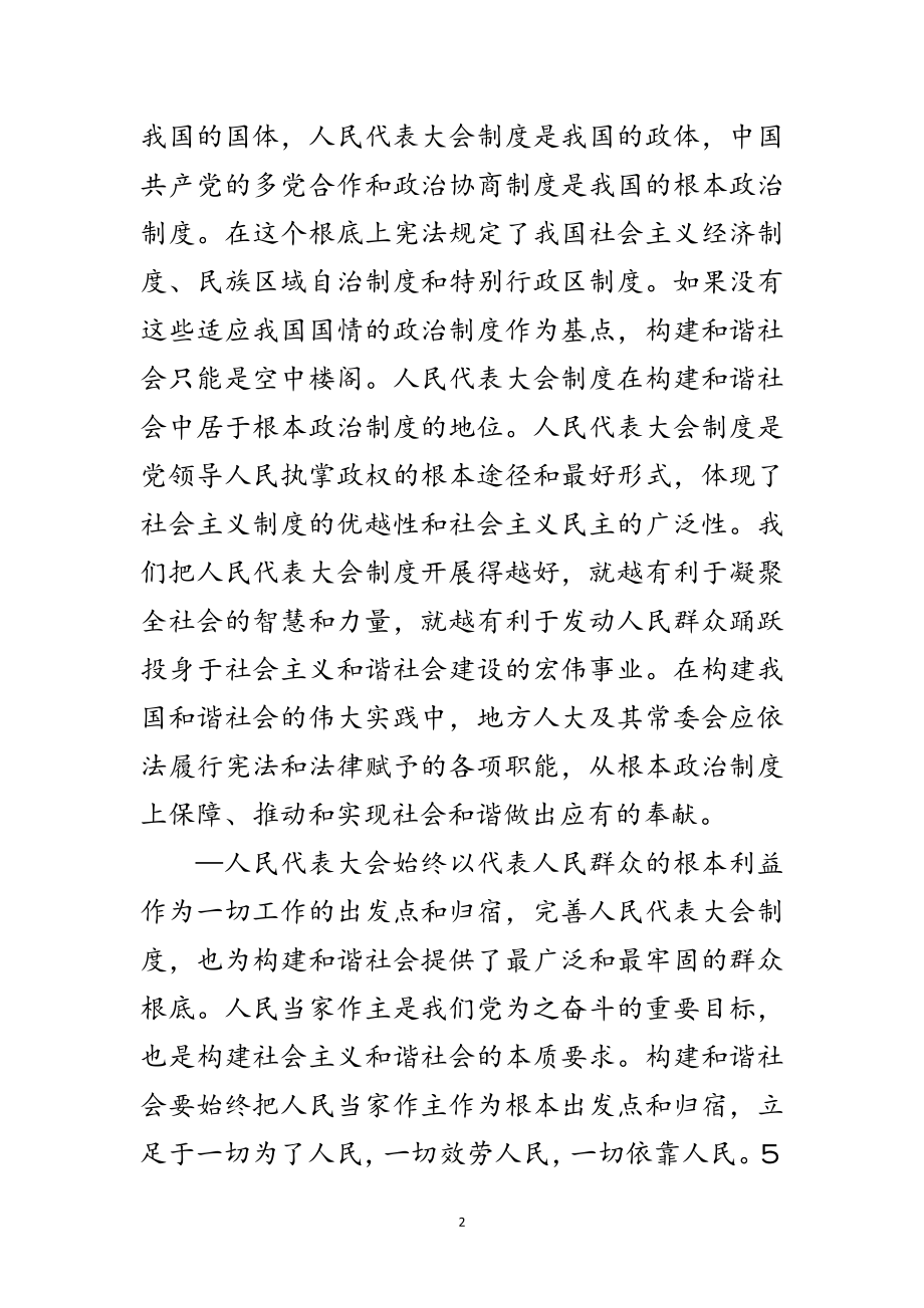 2023年在构建和谐社会中提高人大工作水平范文.doc_第2页