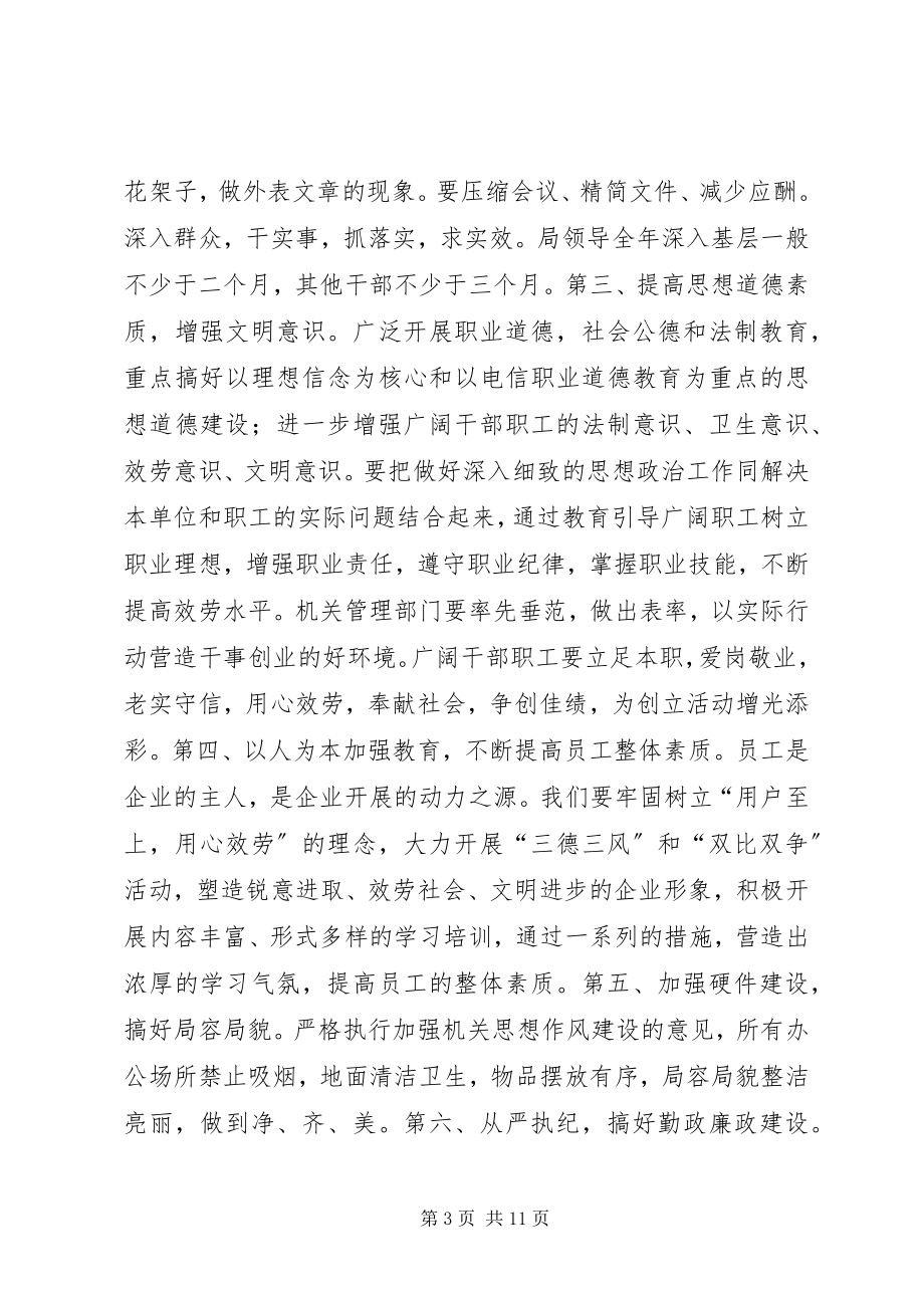 2023年X电信文明单位创建方案新编.docx_第3页