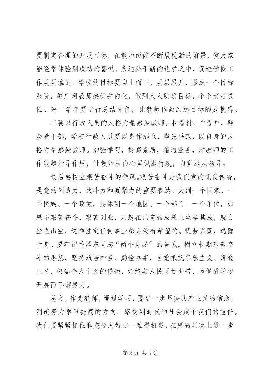 2023年教育系统党员争先创优党课心得体会.docx_第2页