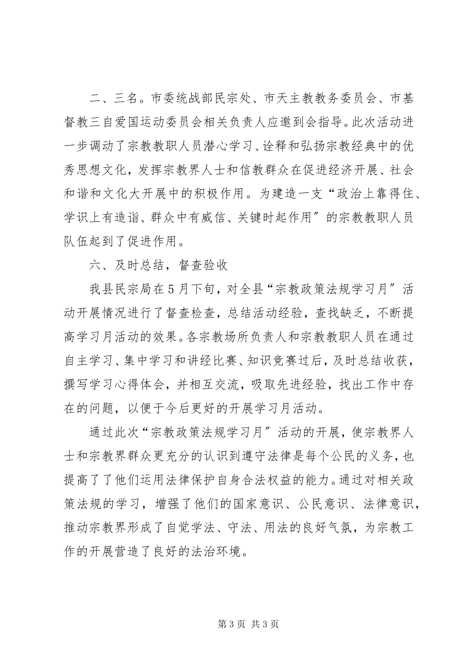 2023年廉政法规学习月活动总结.docx_第3页