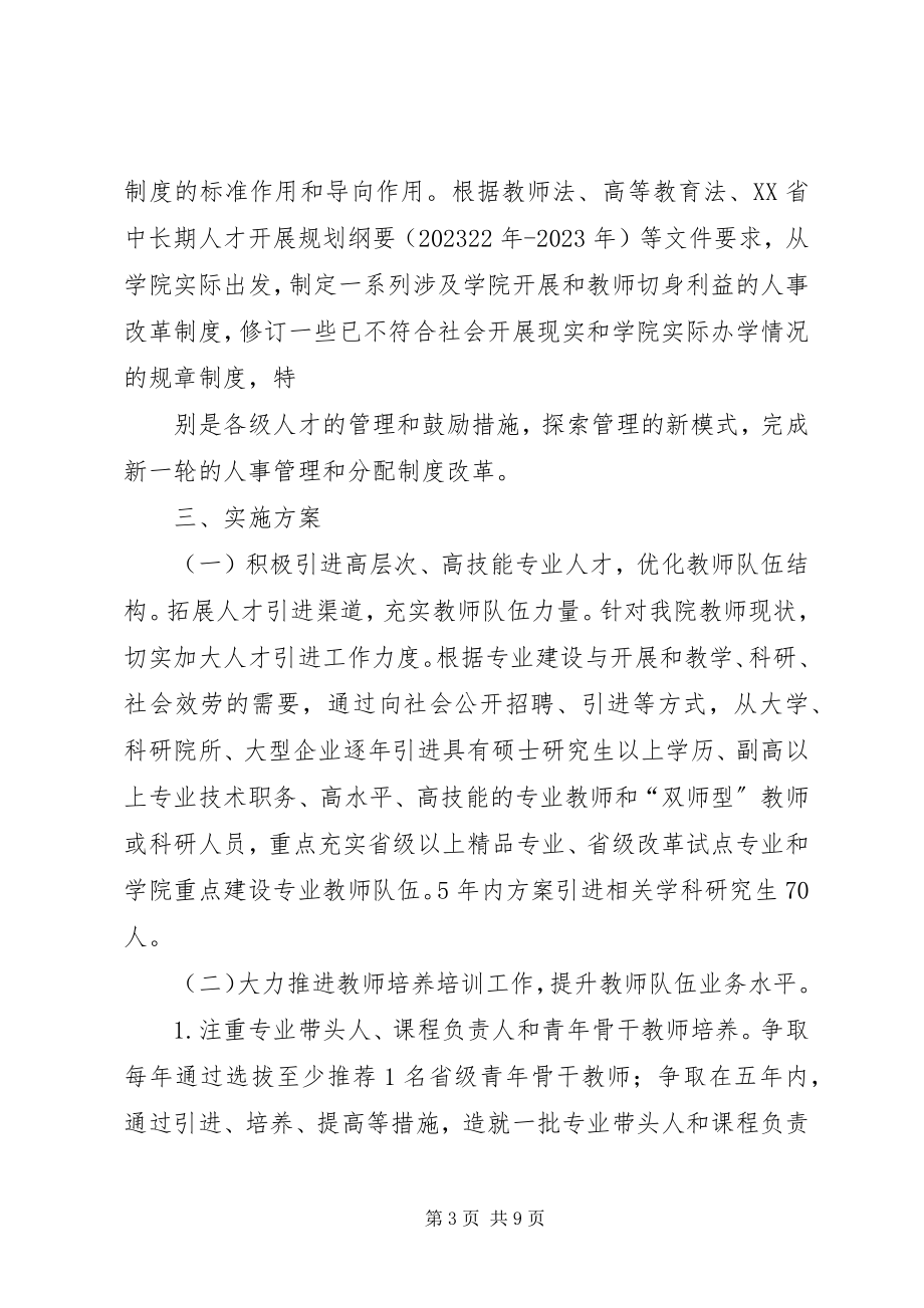 2023年3师资队伍建设培养方案新编.docx_第3页