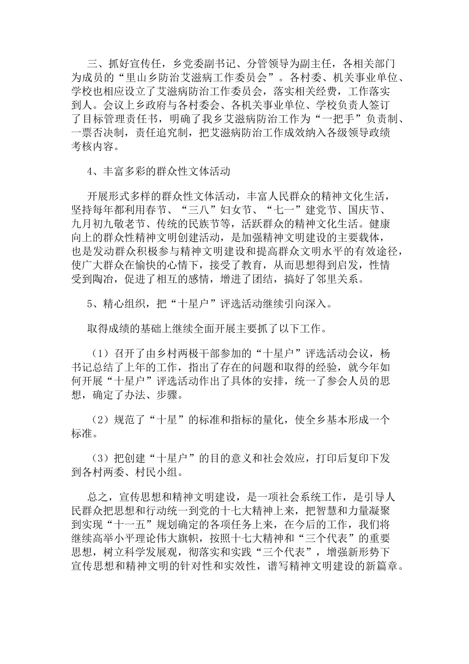 2023年乡宣传思想和精神文明建设工作总结.doc_第2页