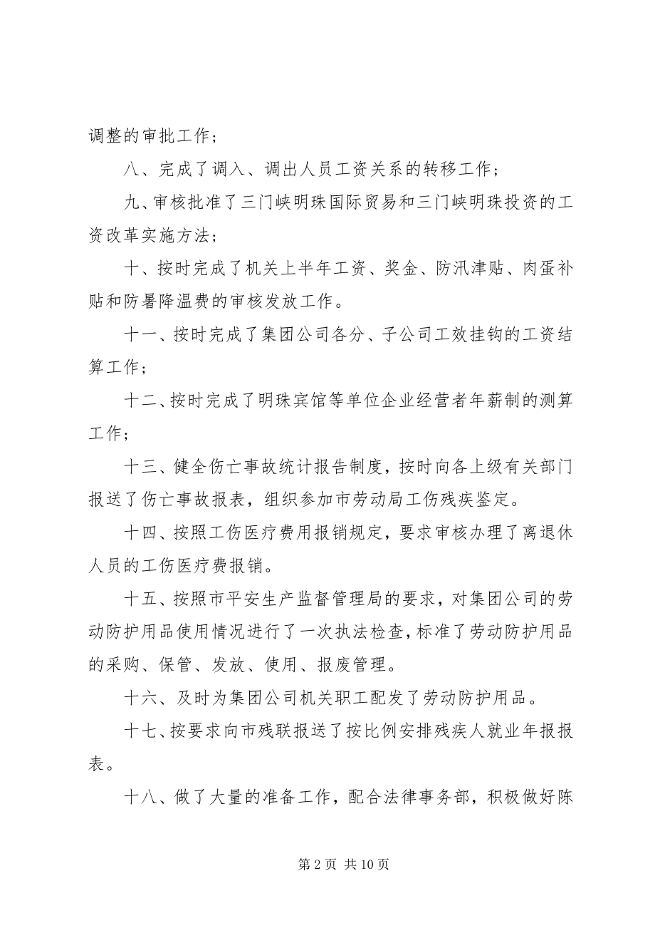 2023年人力资源部上半年工作总结.docx_第2页