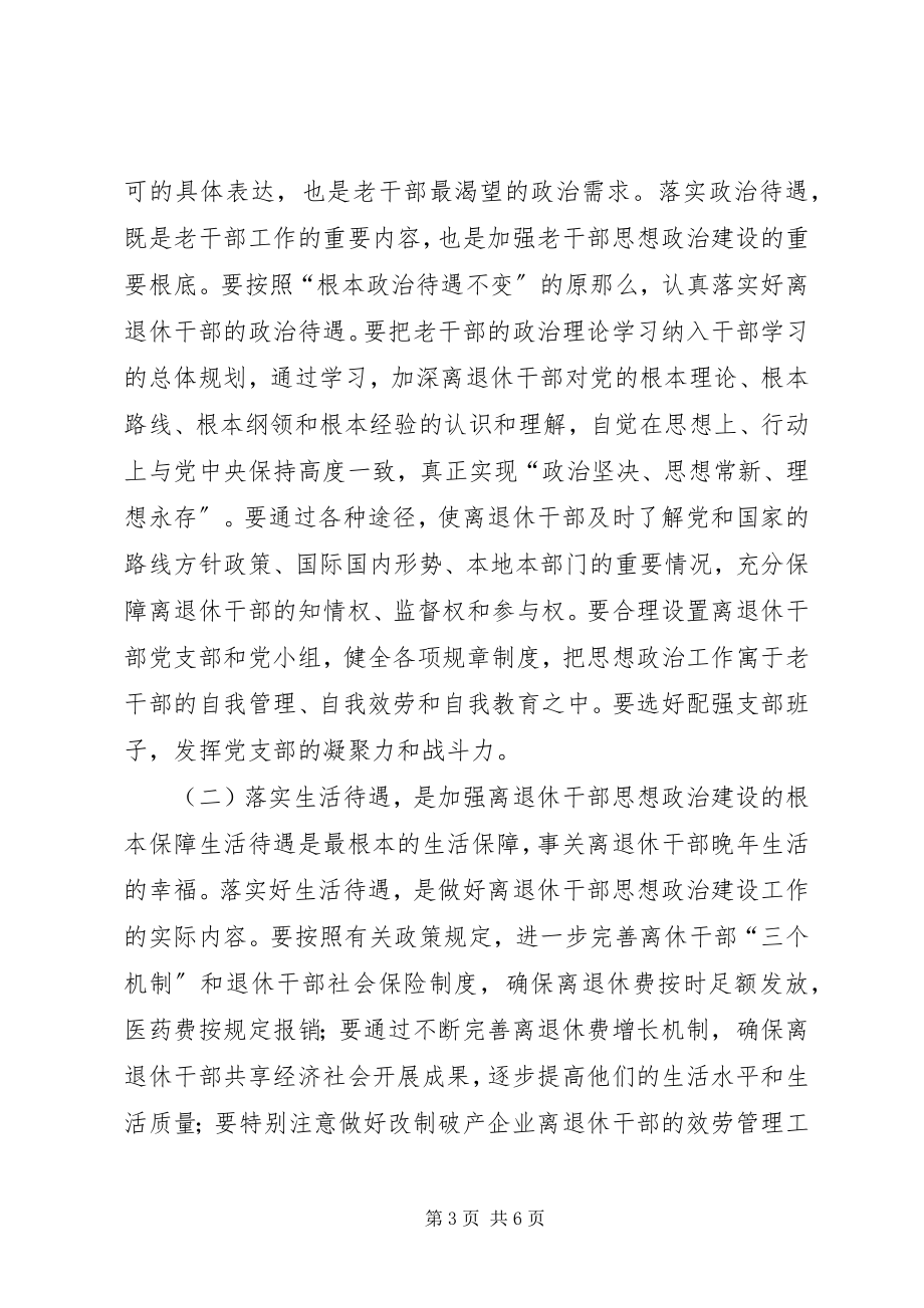 2023年离退干部思政建设工作.docx_第3页