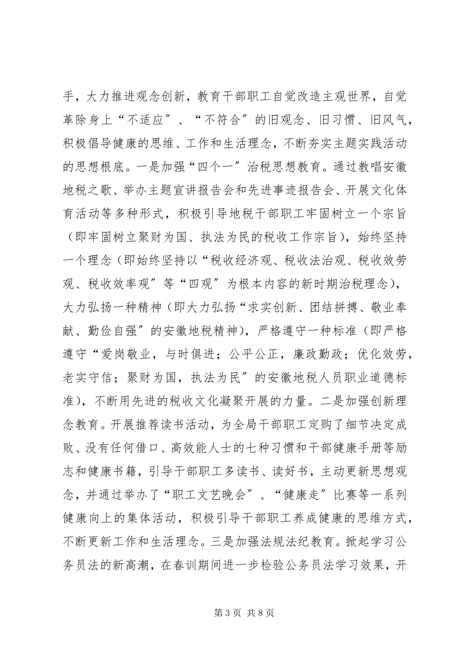 2023年市地税局解放思想主题实践活动阶段工作情况汇报.docx_第3页