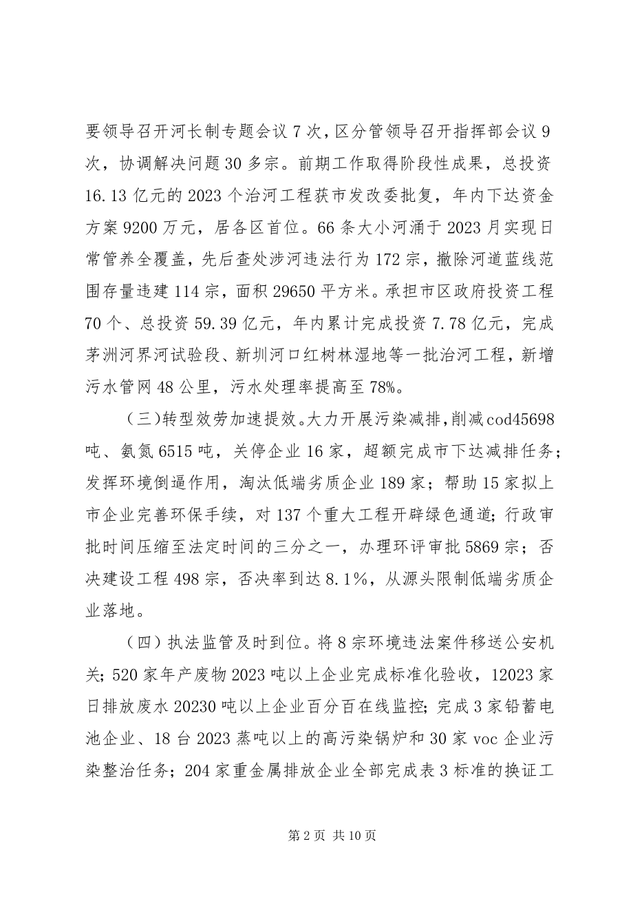 2023年环保水务局度工作总结和工作计划.docx_第2页