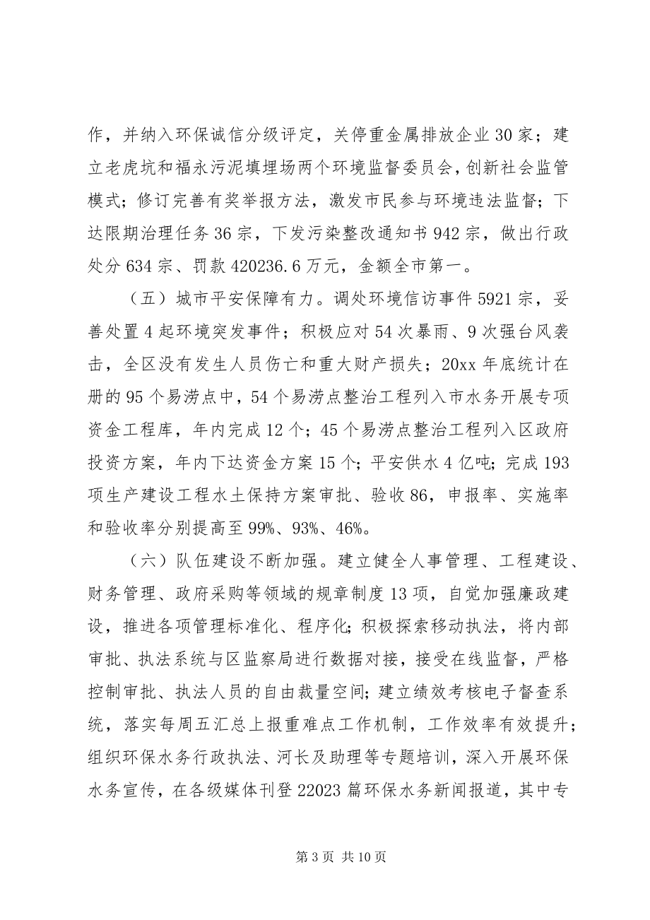 2023年环保水务局度工作总结和工作计划.docx_第3页